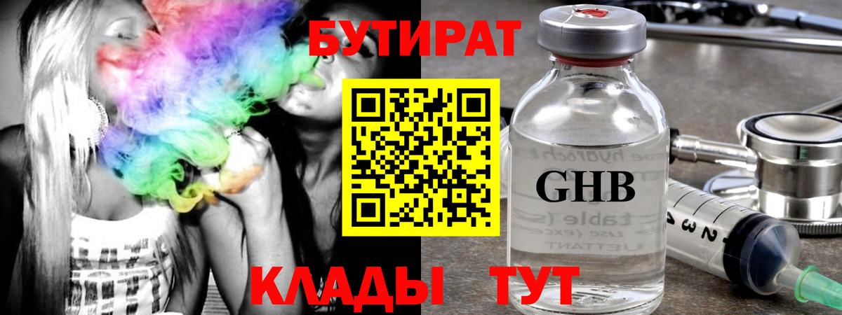 БУТИРАТ оксана Людиново