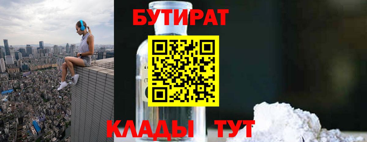 Людиново  БУТИРАТ GHB  Вход с VPN 
