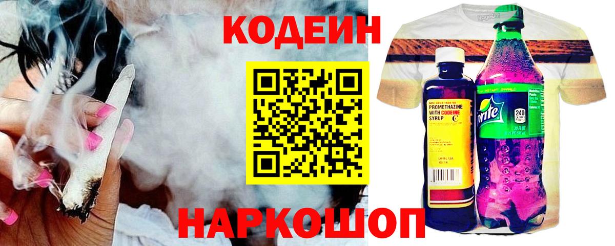 Людиново  Codein напиток Lean (лин)  Вход с VPN  Кодеин напиток Lean (лин) 