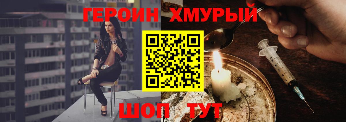Героин  ГЕРОИН Афган  Вход с VPN  Людиново 