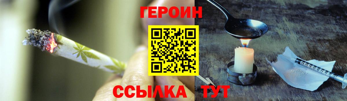 ГЕРОИН белый Людиново
